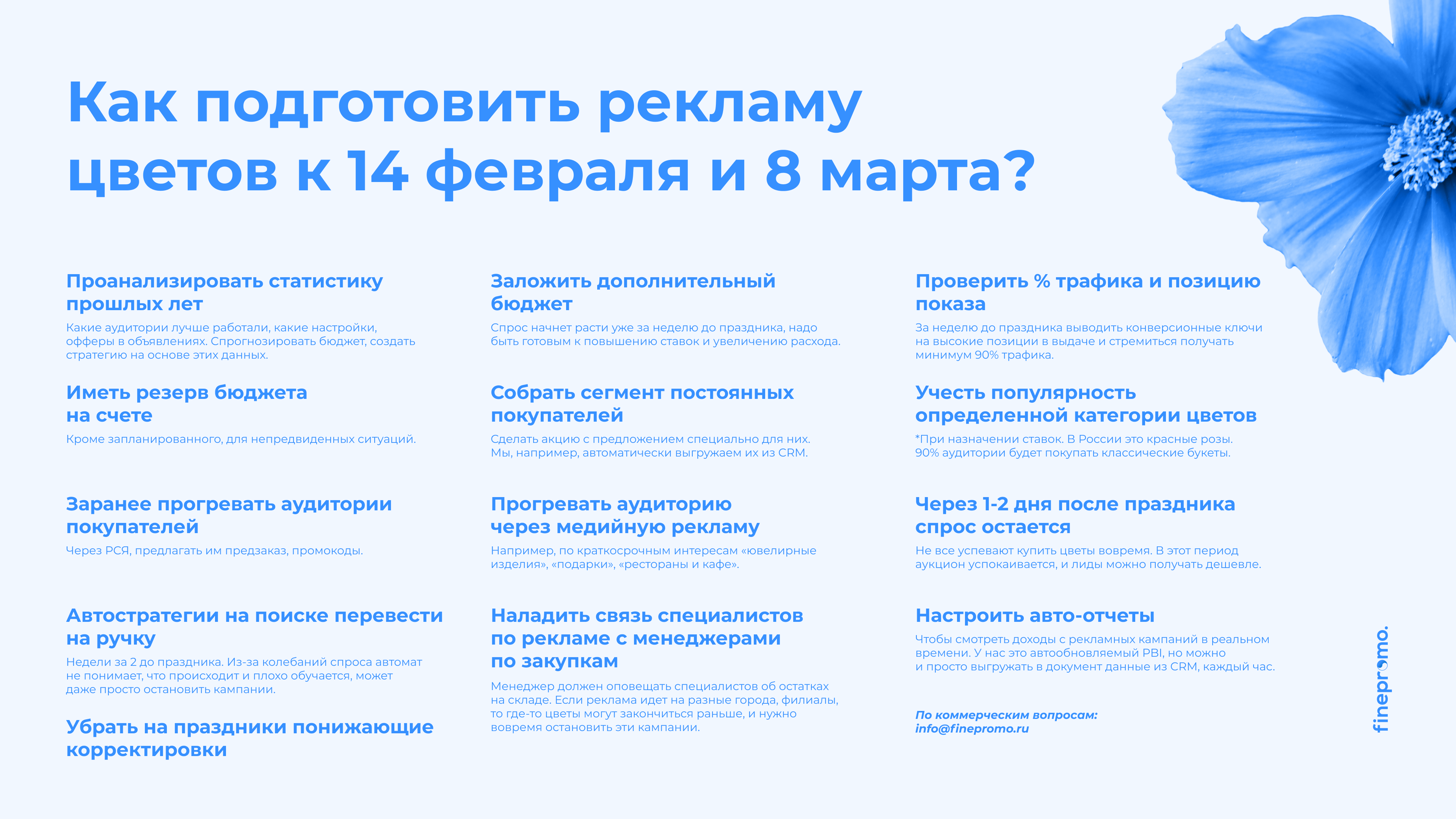 /users_files/Finepromo/Чеклист Праздники.png